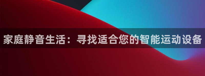 emc易倍体育官网下载招商电话号码是多少啊：家庭静音