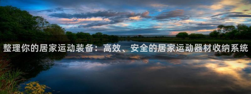 emc易倍体育官网下载招商电话号码查询是多少：整理你的居家运